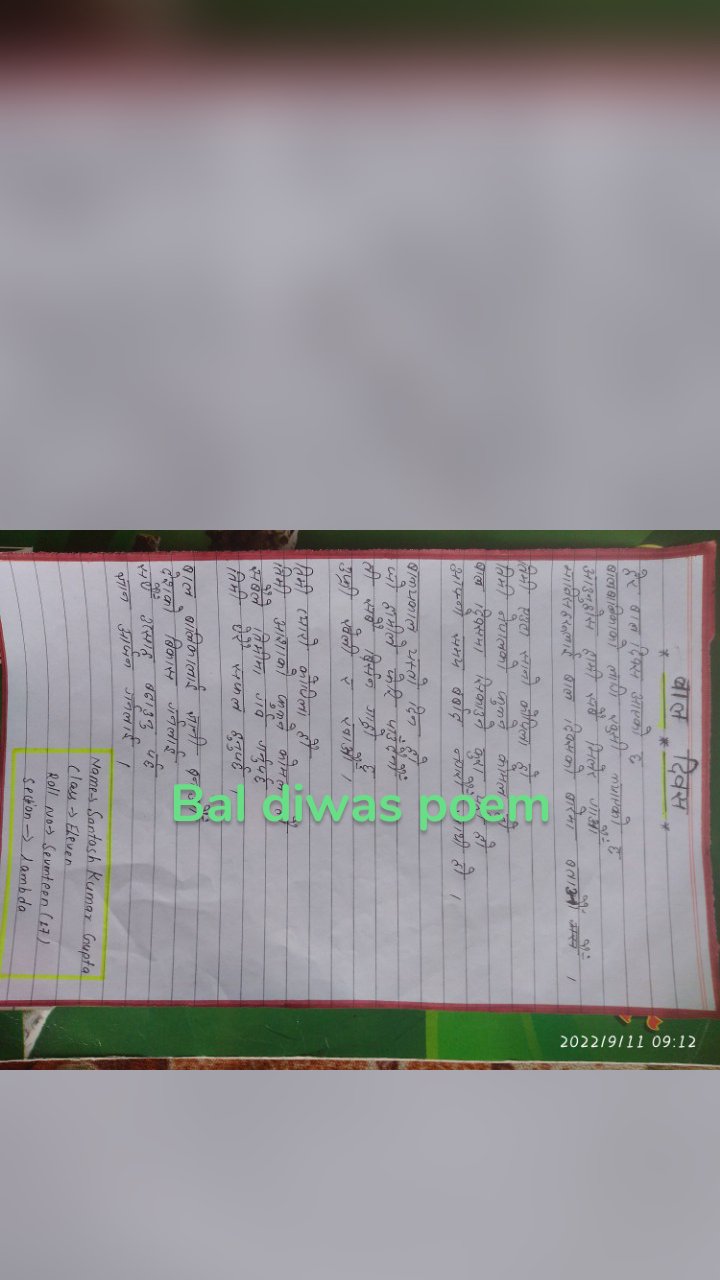 Bal diwas poem